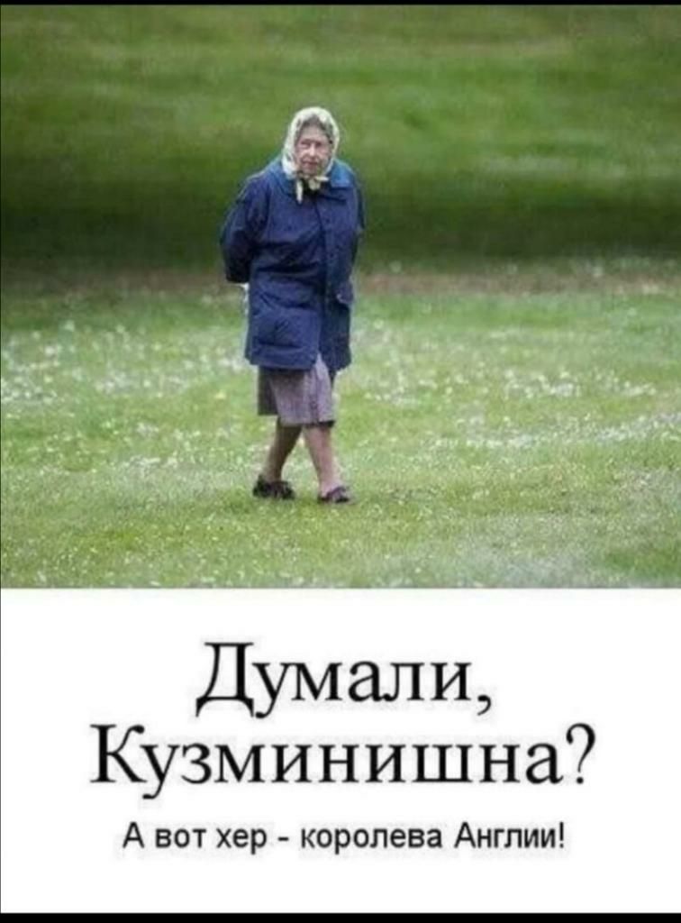 ъ ц _ _ _ 5 9 и _ о Кузминишна А вот хер королева Англии