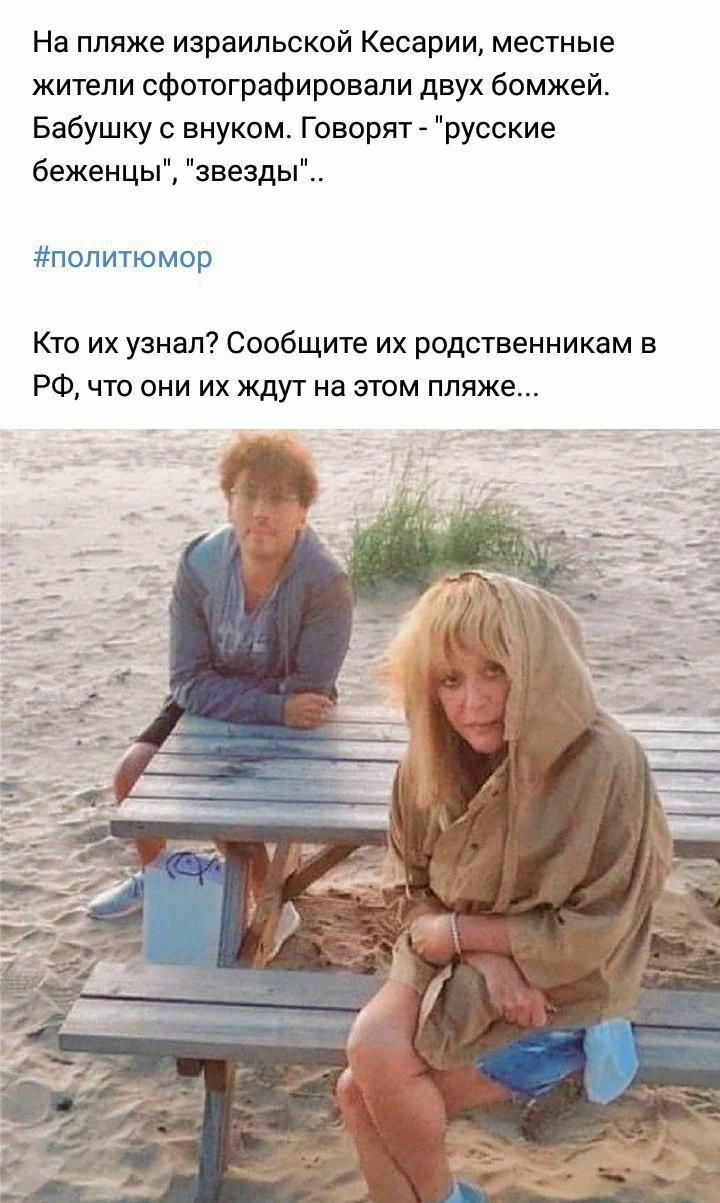 На пляже израильской Кесарии местные жители сфотографировали двух бомжей Бабушку с внуком Говорят русские беженцы звезды политюмор Кто их узнал Сообщите их родственникам в РФ что они их ждут на этом пляже