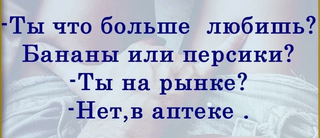 Ты что больше любишь Бананы или персики ТЫ на рынке Нетв аптеке
