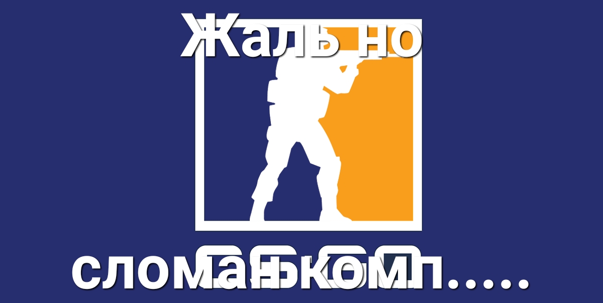 ГП сломавкамп