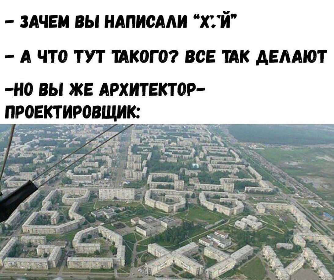 ЗАЧЕМ ВЫ НАПИОААИ ХіЙ А ЧТО ТУТ ТАКОГО ВСЕ ШК АЕААЮТ НО ВЫ ЖЕ АРХИТЕКТОР РОЕКТЕРОВЩИ жди 1