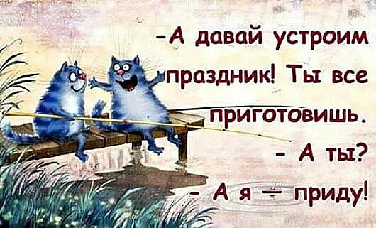 приготовишь __ А ты А я приду