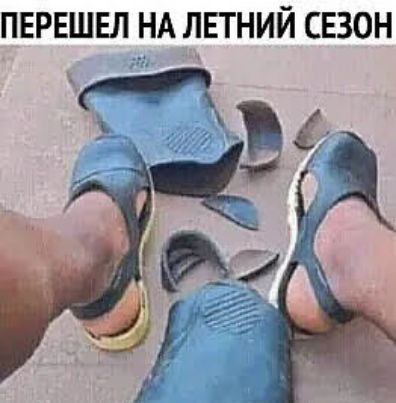 ПЕРЕШЕЛ НА ЛЕТНИЙ СЕЗОН