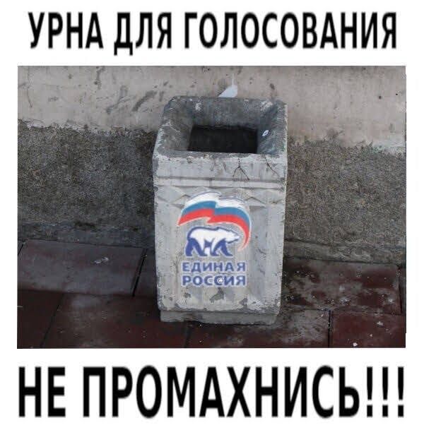 УРНА ДЛЯ ГОЛОСОВАНИЯ лиг Цзя _ь Росеия нв ПРОМАХНИСЫН