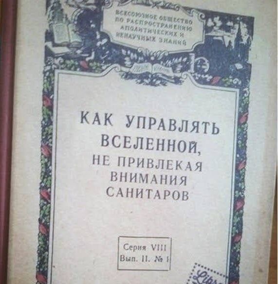 КАК УПРАВЛЯТЬ ВСЕЛЕННОЙ приндцжая внищння хнитмчш Е Ця