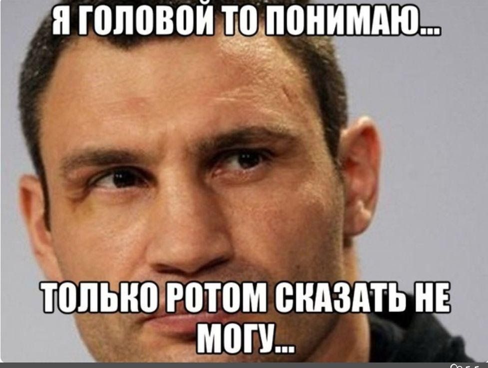 Я ПШПВПИ то понгимдю