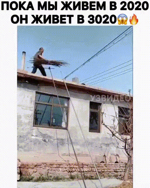 ПОКА МЫ ЖИВЕМ В 2020 ОН ЖИВЕТ В 302096