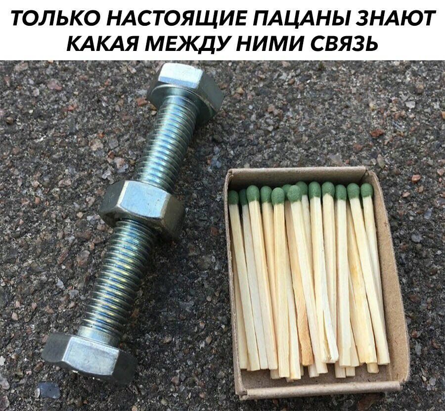 ТОЛЬКО НАСТОЯЩИЕ ПАЦАНЫ ЗНАЮТ КАКАЯ МЕКДУ НИМИ СВЯЗЬ н_