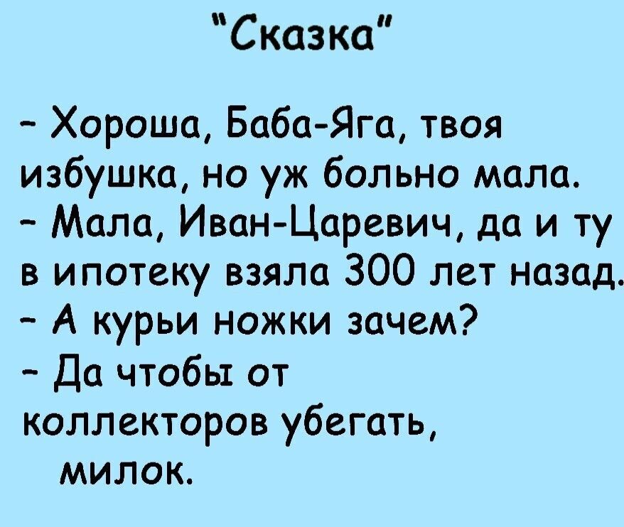 Сказка