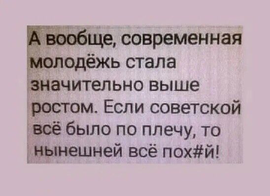 еще современная одёжь стала ачительно выше мстом Если советской вае было по плечу то ъніэінешней всё похй