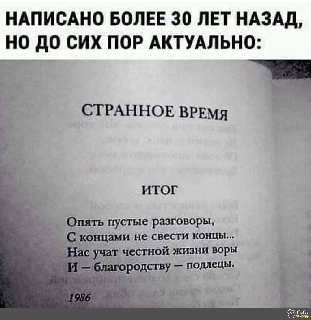 ндписдно волне 30 ЛЕТ НАЗАД но до сих пор АКТУАЛЬНО 5 д СТРАННОЕ ВРЕМЯ ИТОГ Опять пустые разговоры Стишки не свести концы честной жизни воры