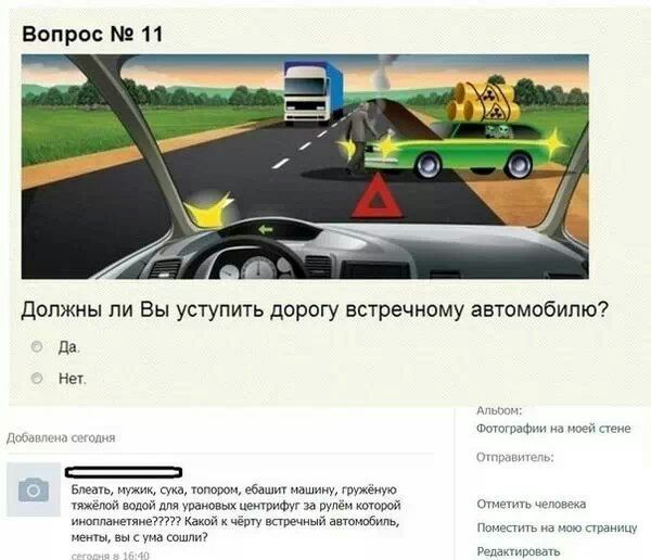 Вопрос 11 должны пи Вы уступить дорогу встречному автомобилю да нет и Едешь шт шпора цбашщ гвшииу пижаме мита водой или мы пектины за рулем кочевой Липпи эш иноппзищяиыпй и чёт встречный автомобили в п и вмум сошли Родмпуовщь