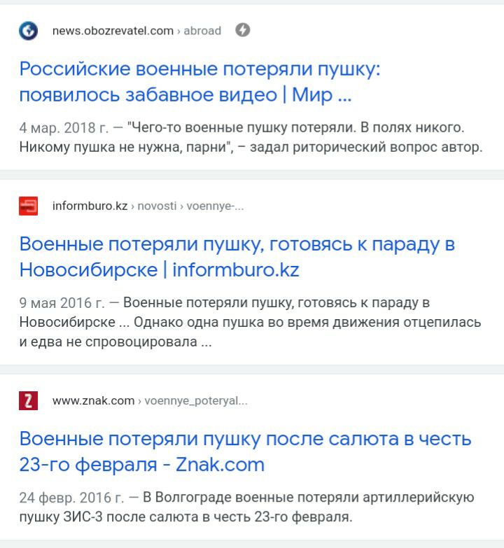 пешвоЬохгеаеісотаогоао Российские военные потеряли пушку появилось забавное видео Мир 4 мар 2018 г Чего то военные пушку потеряли в полях никого Никому пушка не нужна парни задал риторический вопрос автор іпгогтшгол поуози уоеппуе Военные потеряли пушку готовясь к параду в Новосибирске іпТогтЬигоК2 9 мая 2016 г Военные потеряли пушку готовясь к параду в Новосибирске Однако одна пушка во время движ