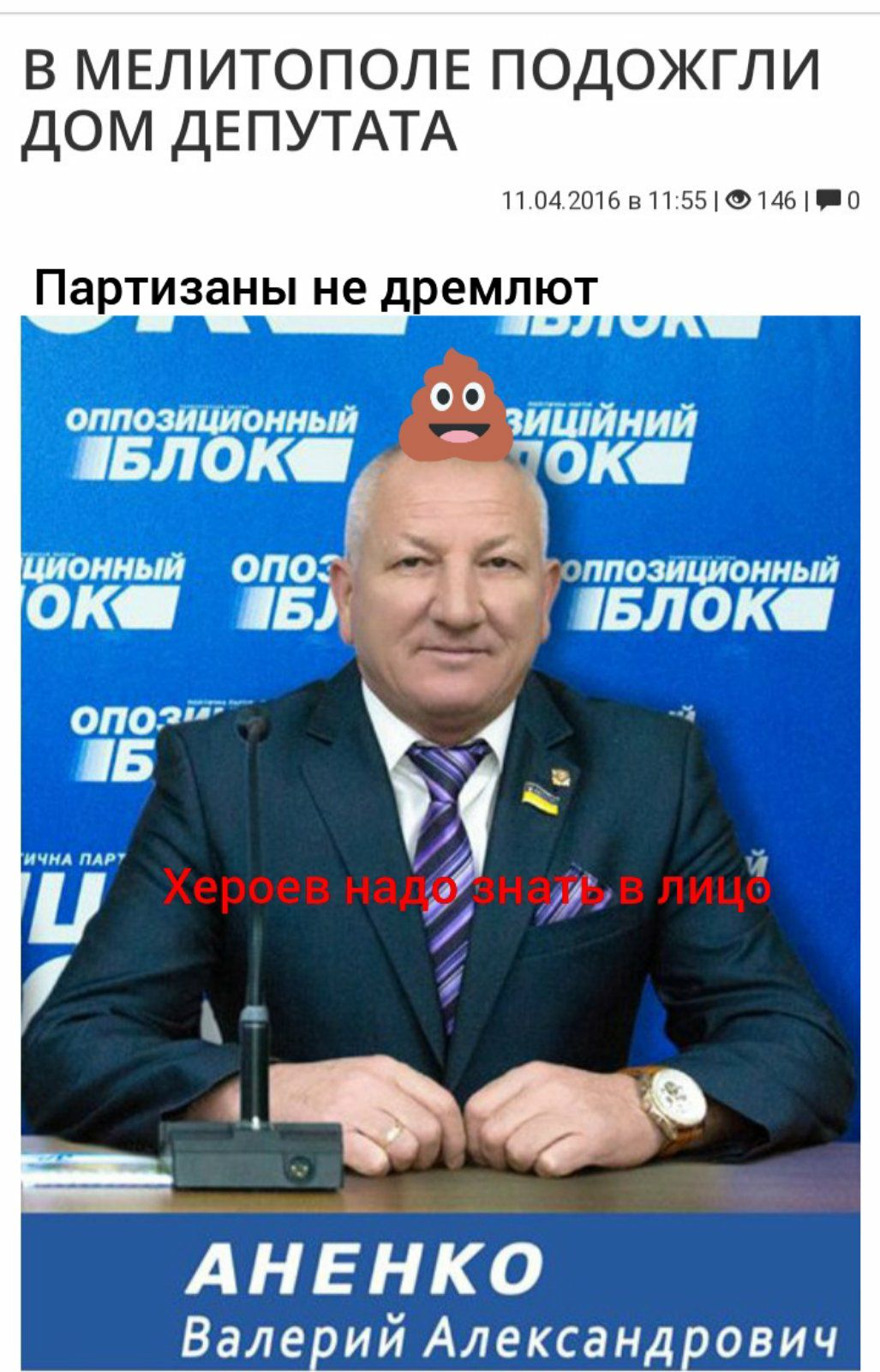 в МЕЛИТОПОЛЕ подожгли дом ДЕПУТАТА 1104201БВ1Т55146 0 Партизаны не дремлют