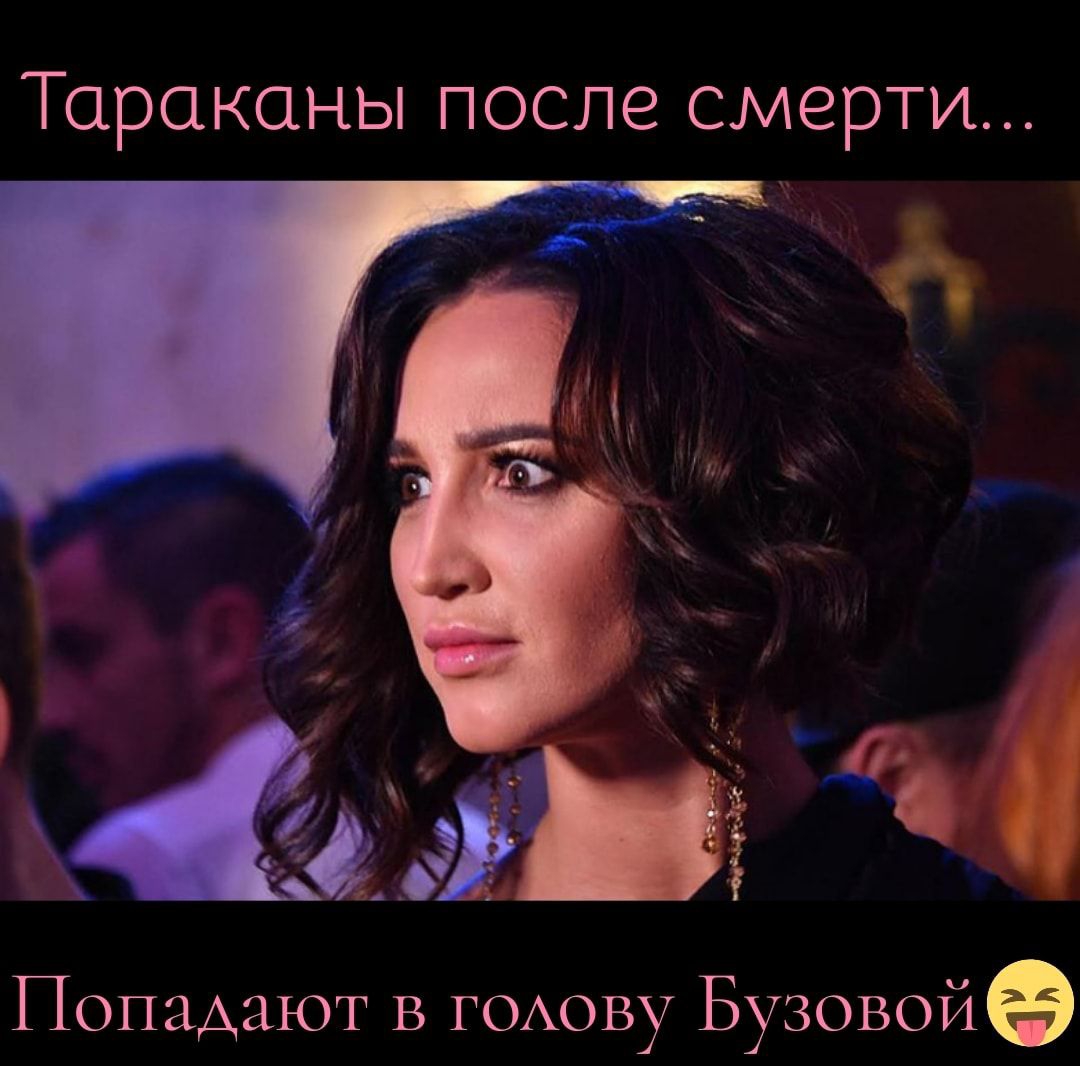 ТОРОКОНЫ после СМЗРТИ а _ ЁЁ Л фсёнё Попадают В ГОАОВУ Бузовой