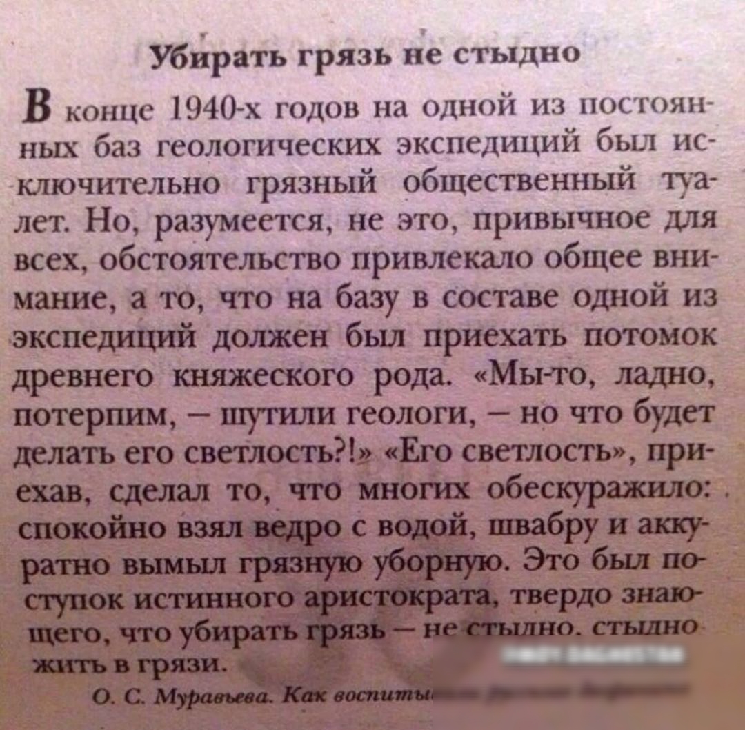 Убирать грязь не стыдно В конце 1940 х годов на одной из постоян ных баз геологических экспедиций был ис ключительно грязный общественный туа лет Но разумееття не это Привычное для всех обстоягештво привлекало общее вни какимто чтонибазувооставе одной из