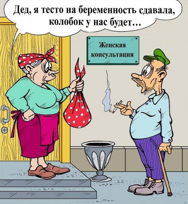 Дед я тесто на беременность сдавалд колобок у нас будет