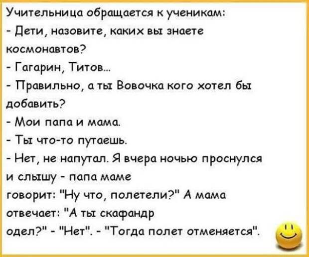 Учительница обращппсч ученикам Пети ишо ип каких и анонс тсмонштоп Гагарин Тито Правильна Вовочкд кот хотел Бы победить Мои папа и мама Ты что то путмшь Нет не иапутап Я перл ничью проснулщ и слышу папа маме говорит Ну что полетели А мамд апечап А их скафшщр адсл Ни Тогдц полн тмин ция