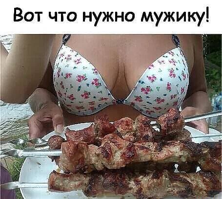 Вот что нужно мужику