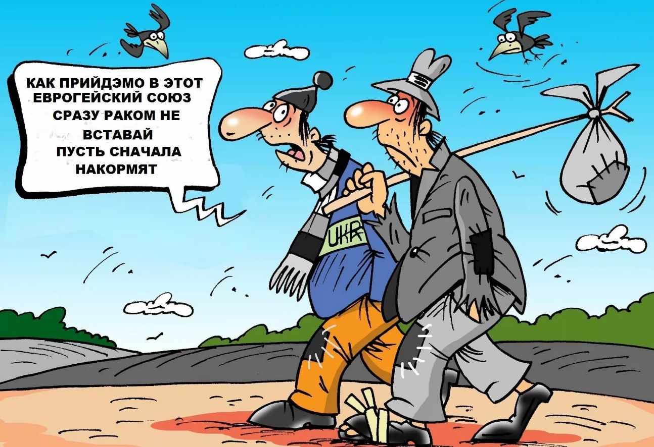 как пРИйдЭМо в этот ЕВРОГЕИСКИЙ СОЮЭ