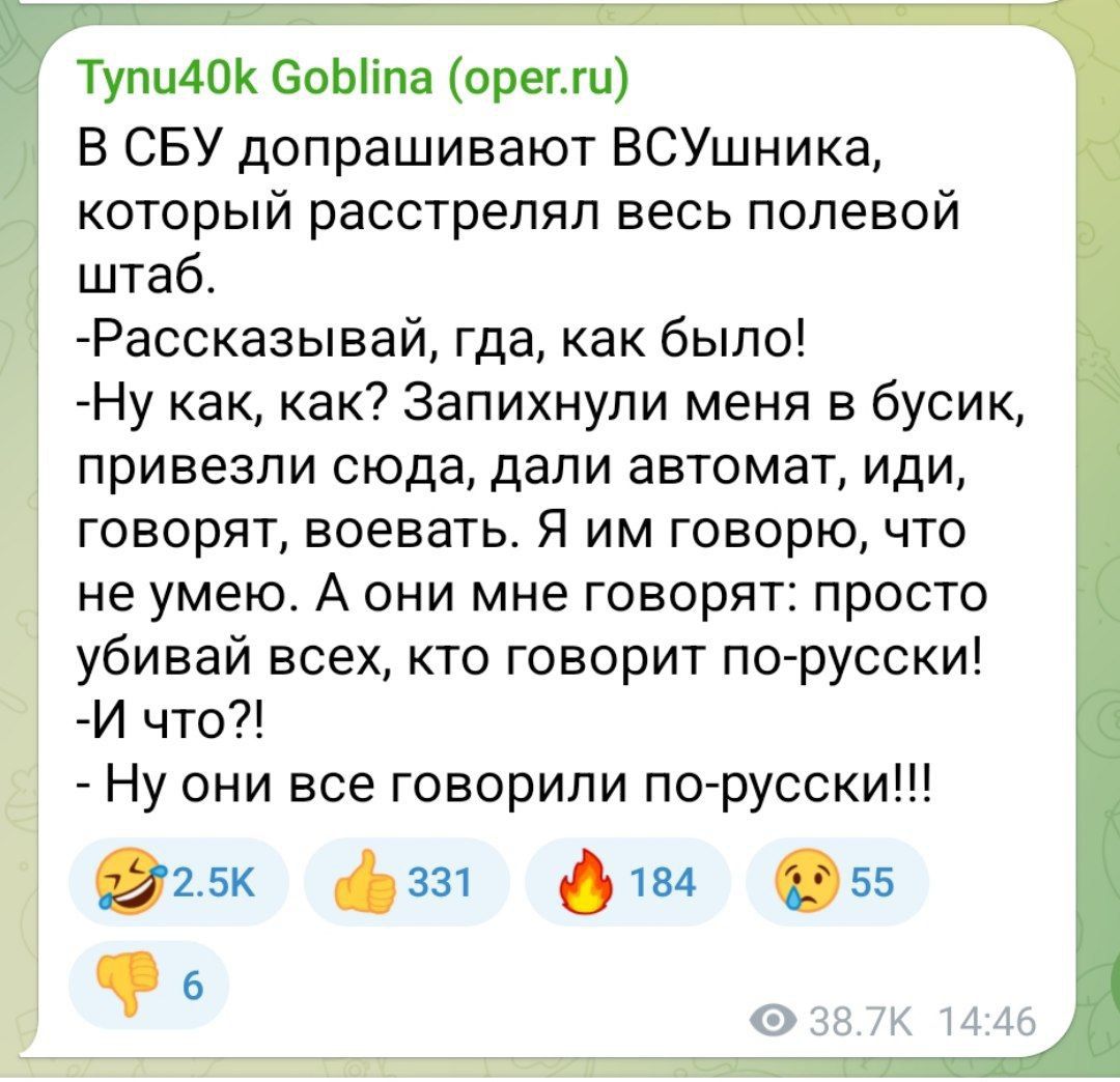 Тупи40К СоЫтпа орегги В СБУ допрашивают ВСУшника который расстрелял весь полевой штаб Рассказывай гда как было Ну как как Запихнули меня в бусик привезли сюда дали автомат иди говорят воевать Я им говорю что не умею А они мне говорят просто убивай всех кто говорит по русски И что Ну они все говорили по русски 2 ф ф 55 9