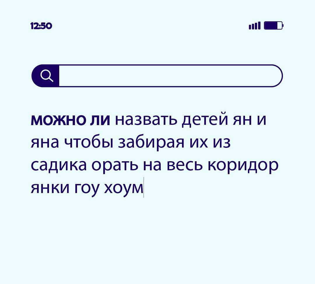 МОЖНО ЛИ назвать детей ян и яна чтобы забирая их из садика орать на весь коридор янки гоухом