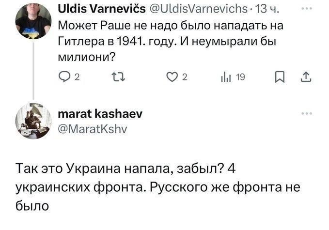 Может Раше не надо было нападать на Гитлера в 1941. году. И неуморили бы миллионы?
Так это Украина напала, забыл? 4 украинских фронта. Русского же фронта не было.
