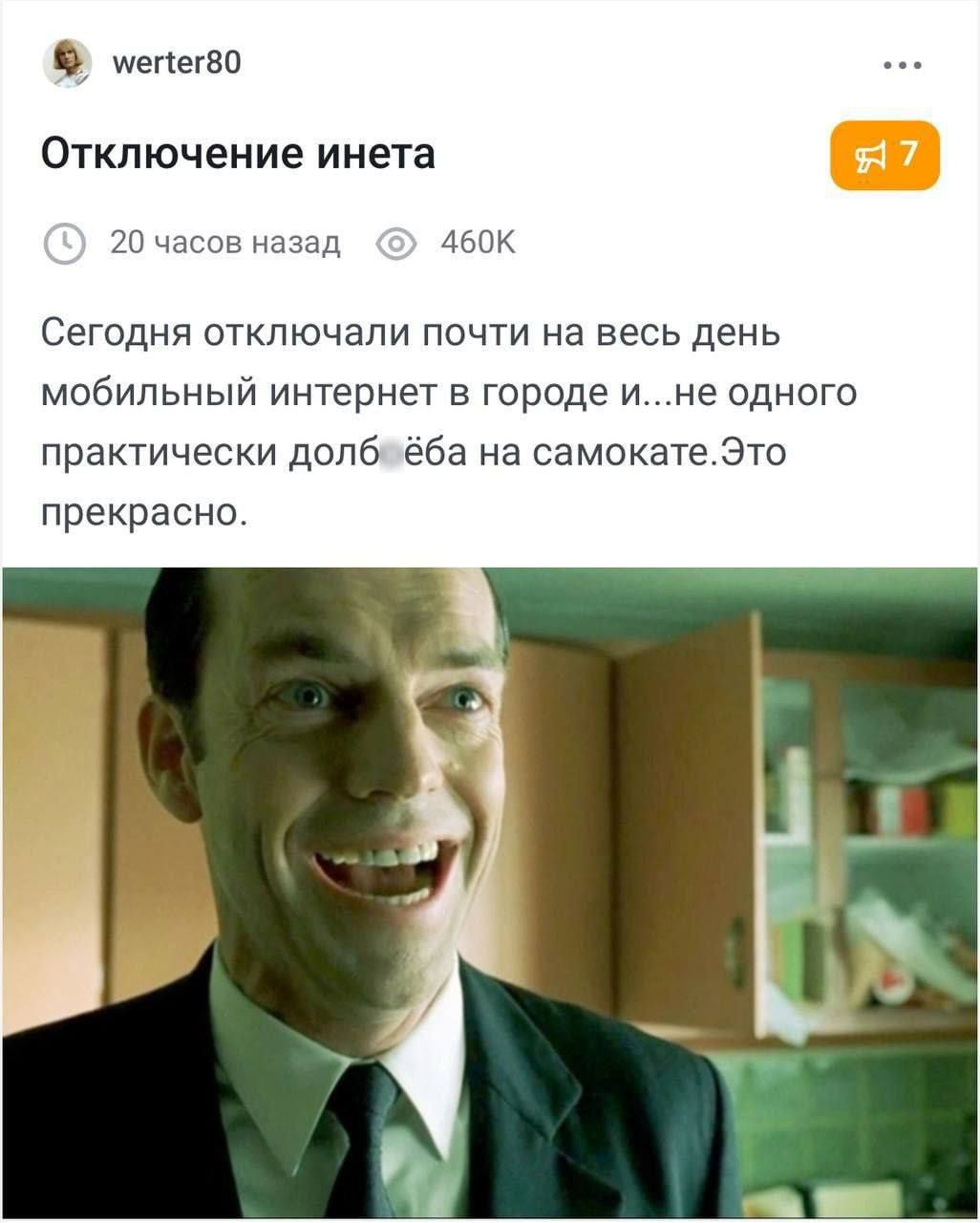 Сегодня отключили почти на весь день мобильный интернет в городе и...не одного практически дол*ба*ёба на самокате. Это прекрасно.