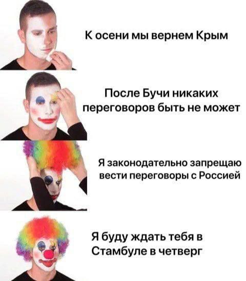 К осени мы вернем Крым
После Бучи никаких переговоров быть не может
Я законодательно запрещаю вести переговоры с Россией
Я буду ждать тебя в Стамбуле в четверг