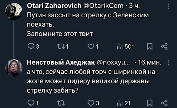 Путин зассит на стрелку с Зеленским поехать.
Запомните этот твит

а что, сейчас любой торч с ширинкой на жопе может лидеру великой державы стрелку забить?
