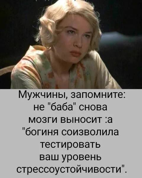 Мужчины, запомните: не 