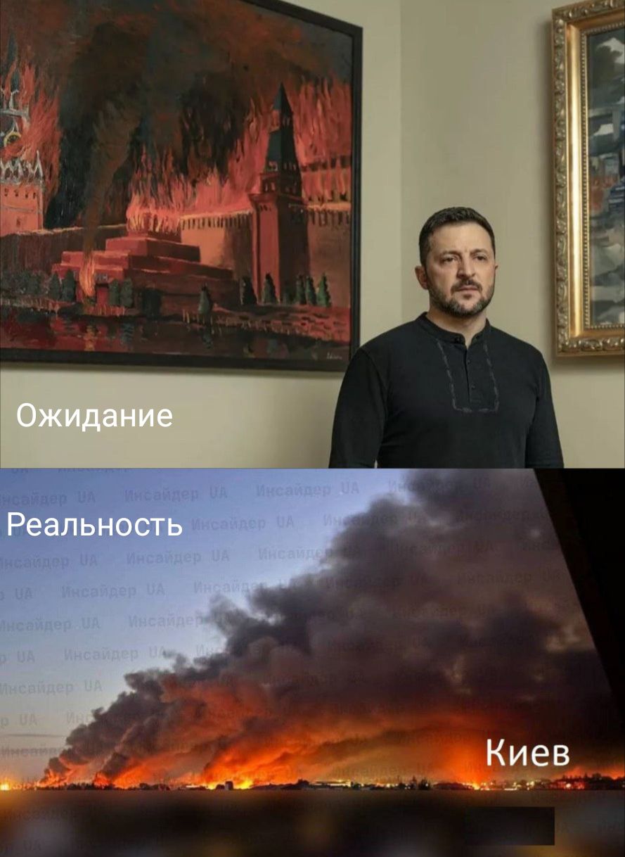 Ожидание
Реальность
Киев