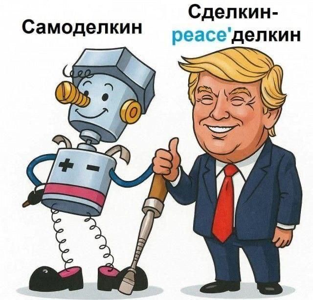Самоделкин Сделкин-peace'delkin