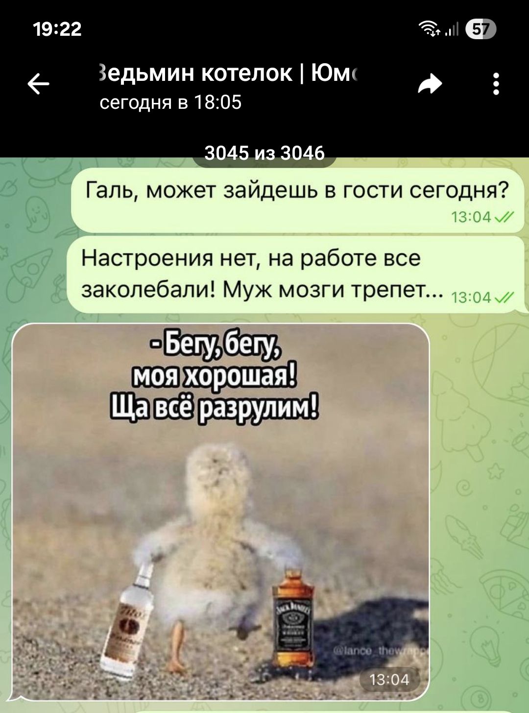 - Бегу, бегу, моя хорошая! Ща всё разрулим!