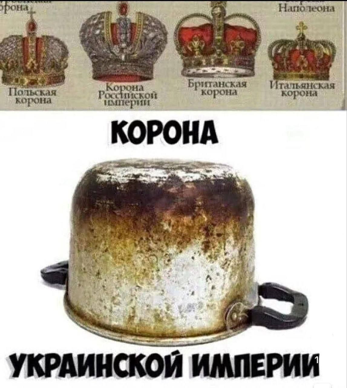 КРУНА УКРАИНСКОЙ ИМПЕРИИ