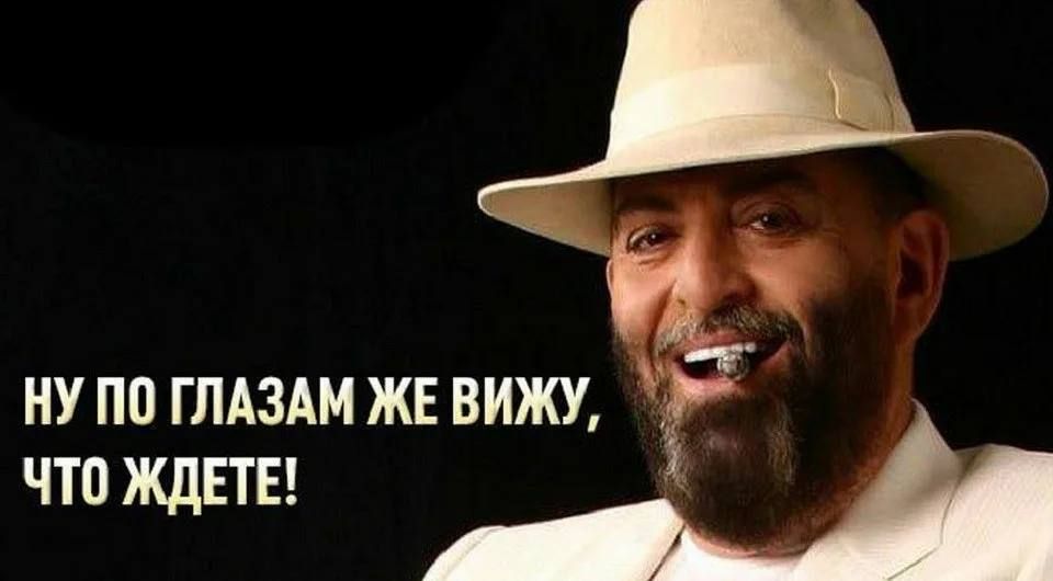 НУ ПО ГЛАЗАМ ЖЕ ВИЖУ, ЧТО ЖДЕТЕ!