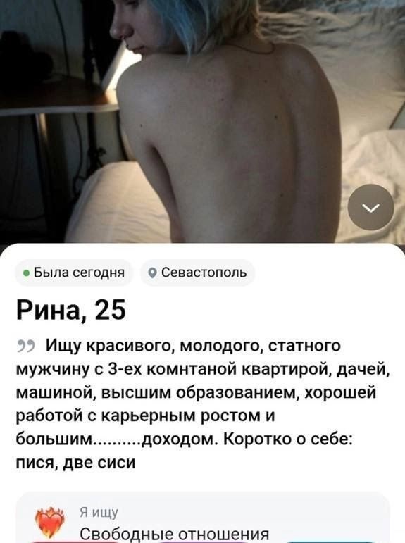 Ищу красивого, молодого, статного мужчину с 3-х комнтаной квартирой, дачей, машиной, высшим образованием, хорошей работой с карьерным ростом и большим... доходом. Коротко о себе: пиша, две сиськи.