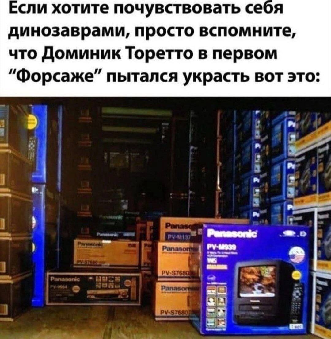 Если хотите почувствовать себя динозаврами, просто вспомните, что Доминик Торетто в первом “Форсаже” пытался украсть вот это: