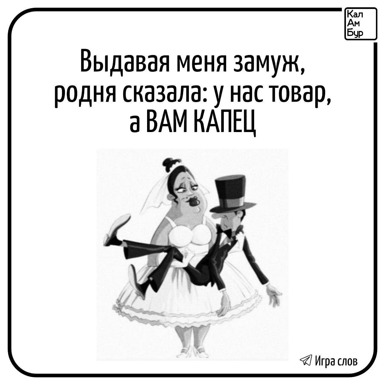 Выдавая меня замуж, родня сказала: у нас товар, а ВАМ КАПЕЦ