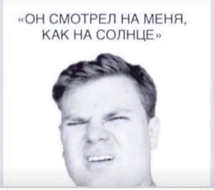 «ОН СМОТРЕЛ НА МЕНЯ, КАК НА СОЛНЦЕ»