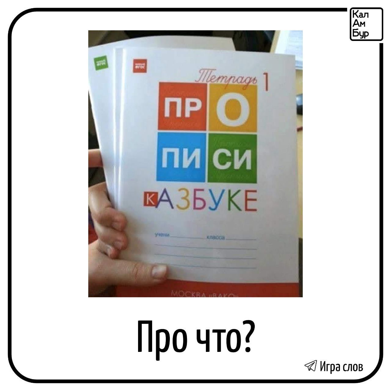 Тетрадь 1 Прописи