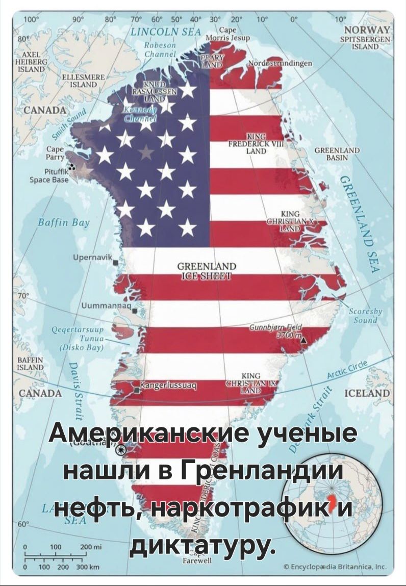 Американские ученые нашли в Гренландии нефть, наркотрафик и диктатуру.