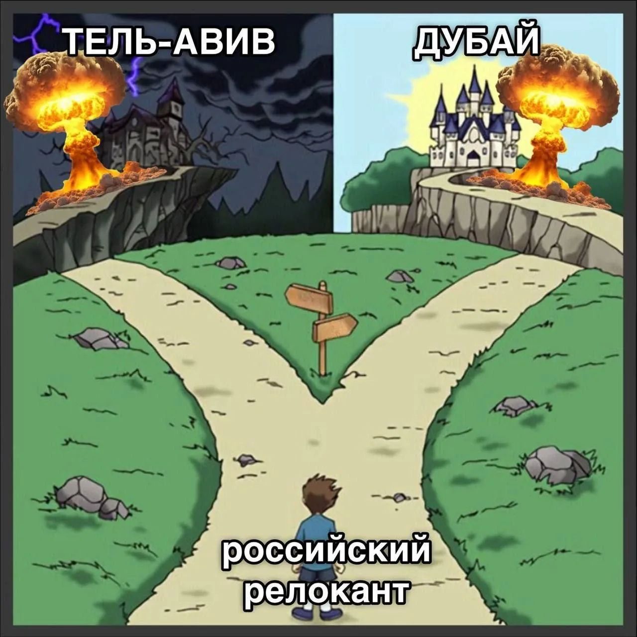 ТЕЛЬ-АВИВ ДУБАЙ российский релокант