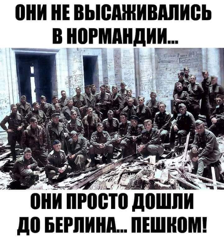 ШШ НЕ ВЫВАЖИШШИВЬ В НПРМАНДИЦ 08 пашни до БЕРЛИНА ПЕШН0М