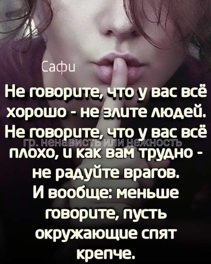 Не гогор у вас всё хорошо не ите Аюдей Не газо и вас все ГПЗ Нёо ВМЮ Раадт МЫШЬ трудно не радуйте врагов И вообще меньше говорите пусть окружающие спят крепче ПАОХО Ц КЗ