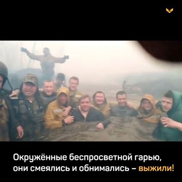 Окружённые беспросветной гарью они смеялись и обнимались выжили