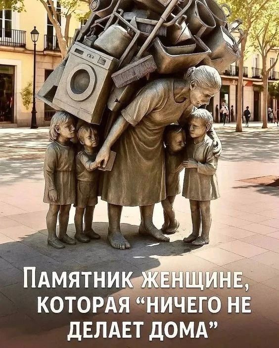 Памятник женщине, которая 