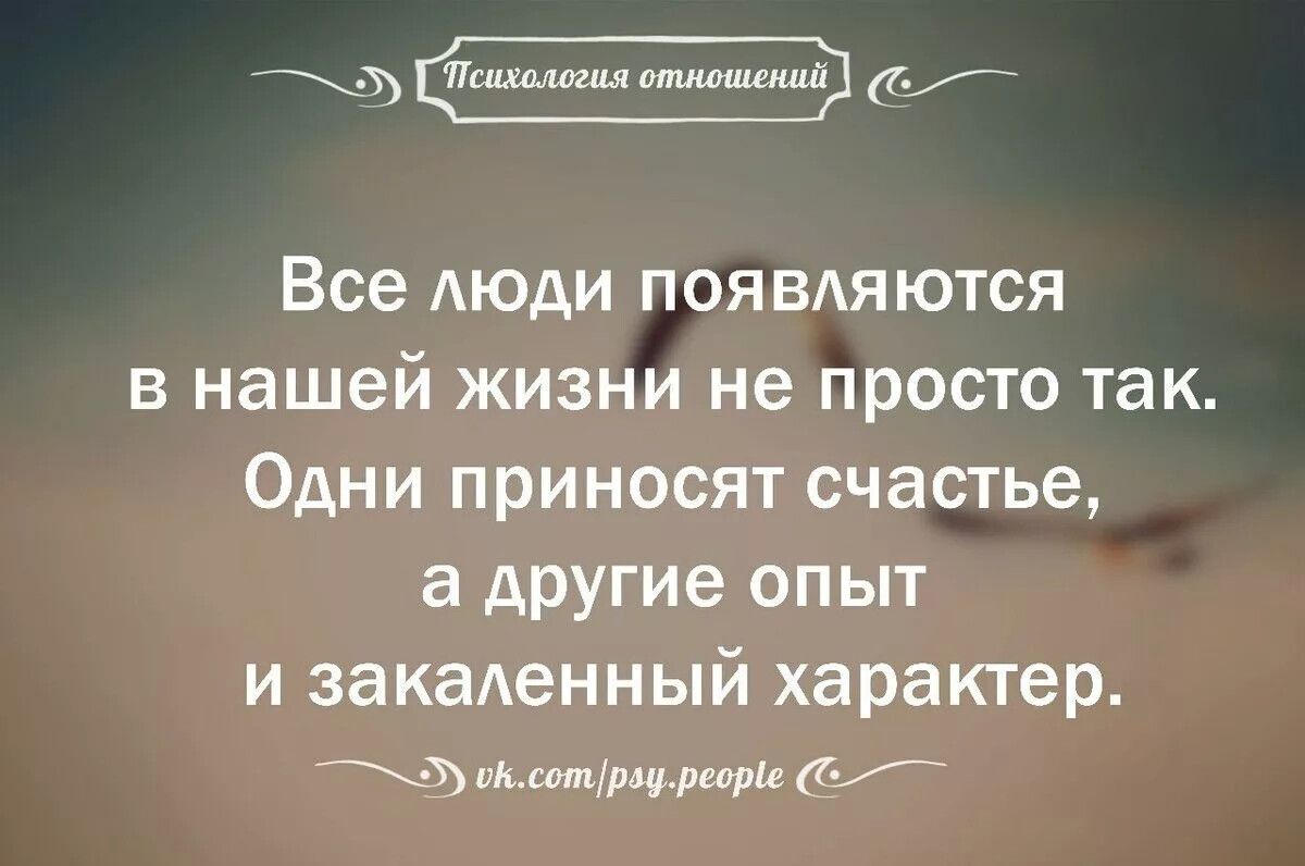 3 Все АЮдИ поя впя ются в нашей жизни не просто так Одни приносят счастье а другие опыт и закаенный характер 9 иксотрщреорге