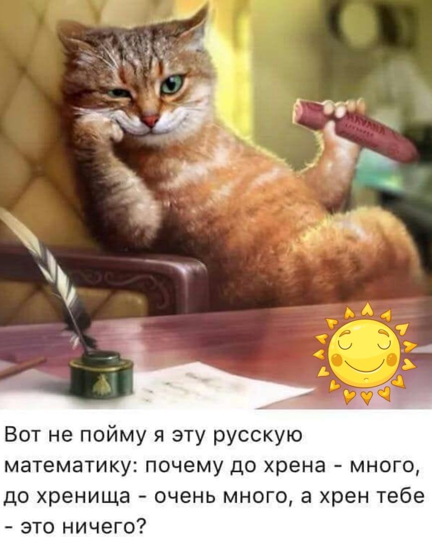 Вот не пойму я эту русскую математику почему до хрена много до хренища очень много а хрен тебе это ничего