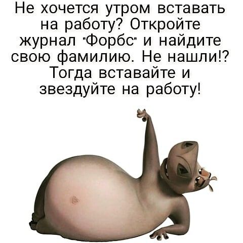 Не хочется утром вставать на работу? Откройте журнал 